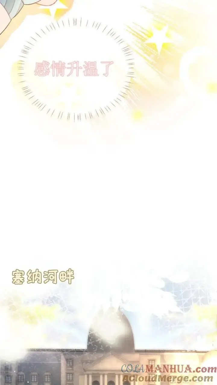 漫画《明撩！暗诱！和顶流影帝恋综撒糖》第58话 塞纳夜游第11张图