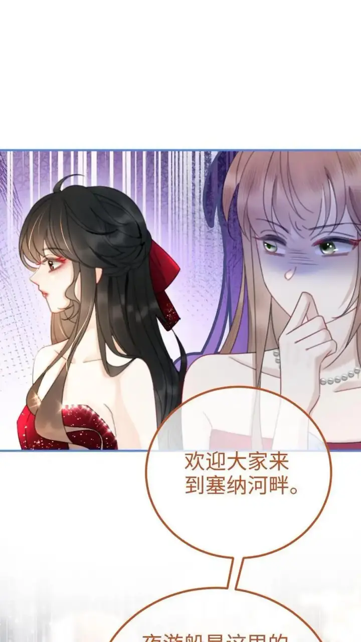 漫画《明撩！暗诱！和顶流影帝恋综撒糖》第58话 塞纳夜游第16张图