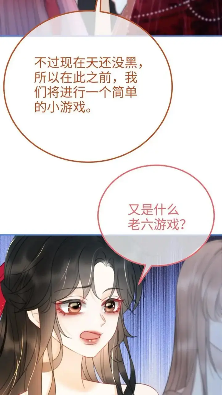 漫画《明撩！暗诱！和顶流影帝恋综撒糖》第58话 塞纳夜游第18张图