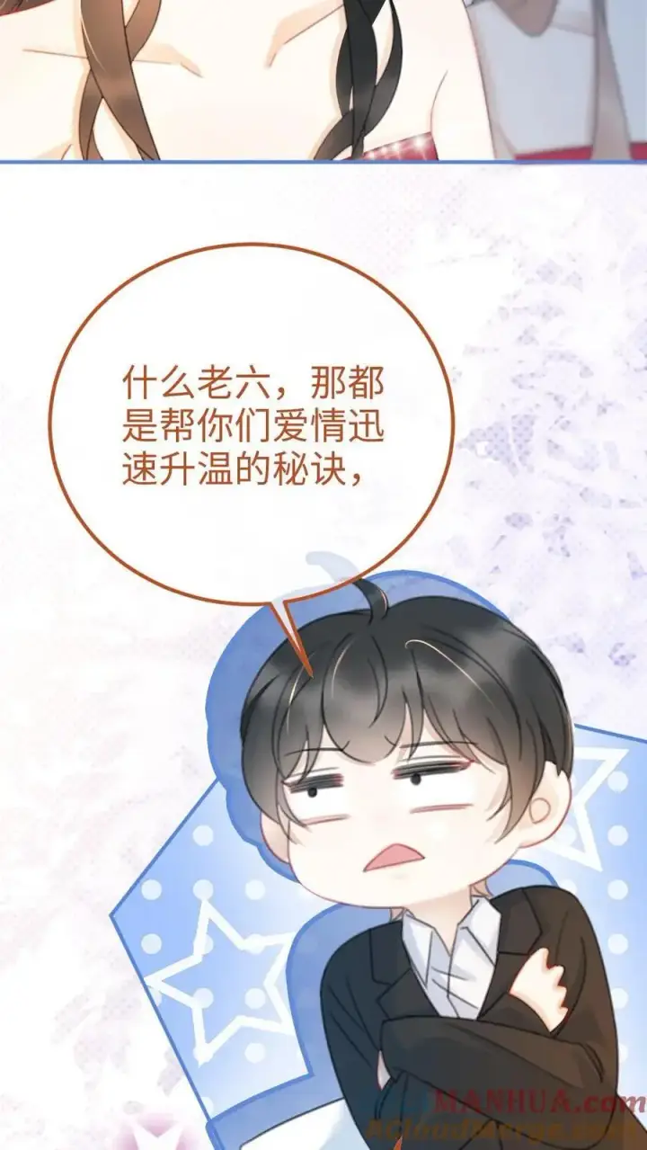 漫画《明撩！暗诱！和顶流影帝恋综撒糖》第58话 塞纳夜游第19张图