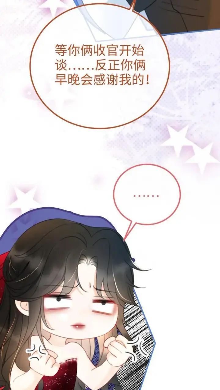 漫画《明撩！暗诱！和顶流影帝恋综撒糖》第58话 塞纳夜游第20张图