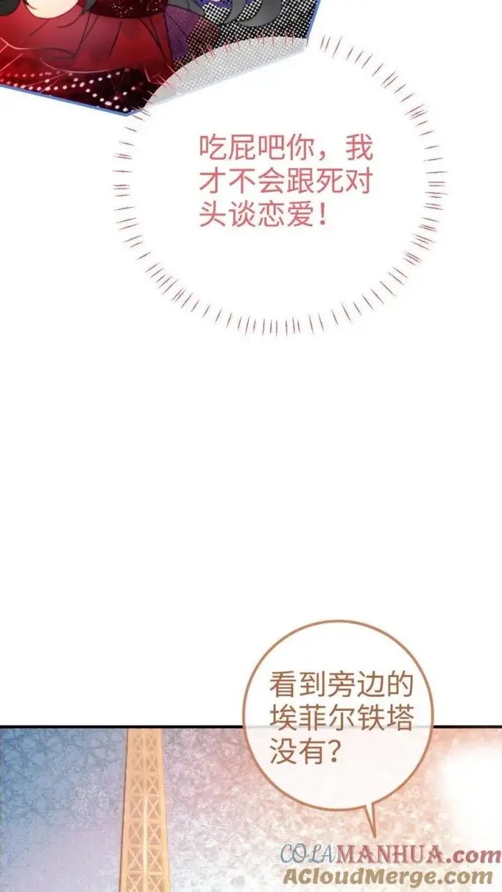 漫画《明撩！暗诱！和顶流影帝恋综撒糖》第58话 塞纳夜游第21张图