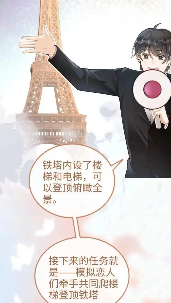 漫画《明撩！暗诱！和顶流影帝恋综撒糖》第58话 塞纳夜游第22张图