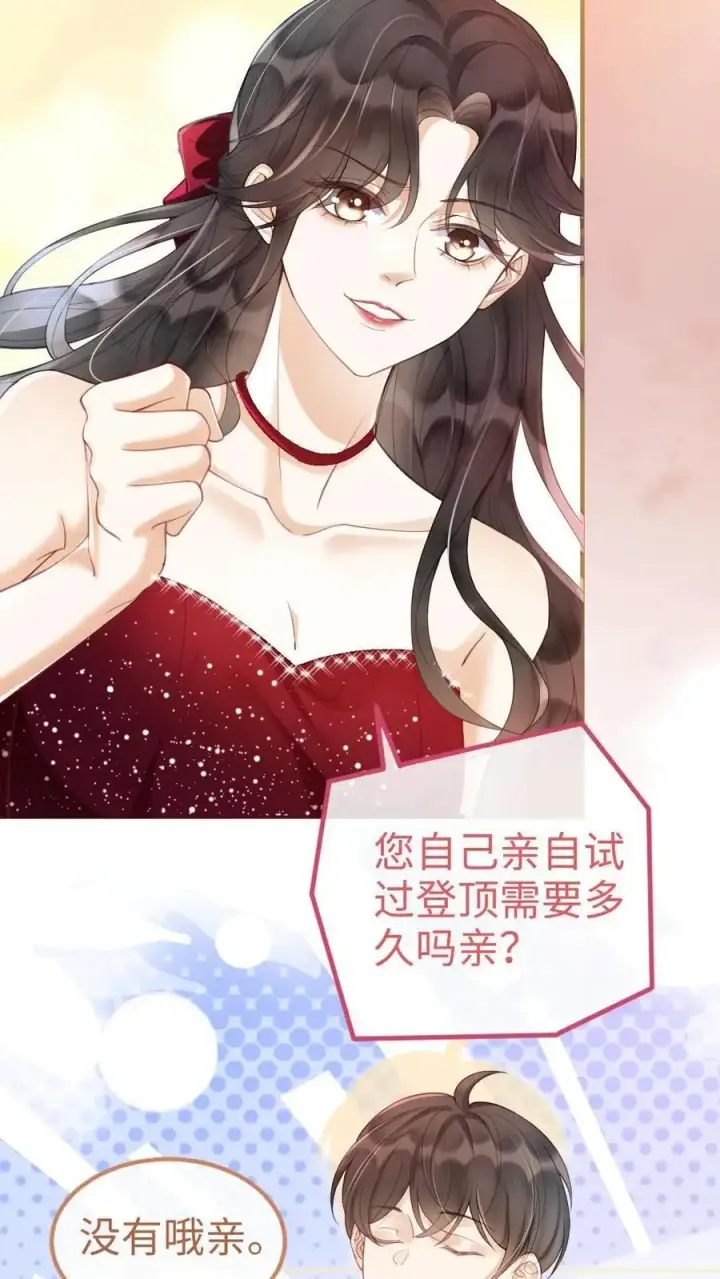 漫画《明撩！暗诱！和顶流影帝恋综撒糖》第58话 塞纳夜游第24张图