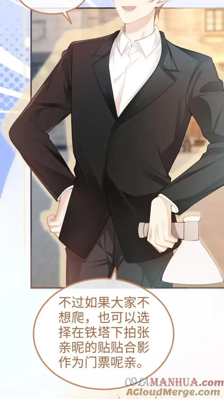 漫画《明撩！暗诱！和顶流影帝恋综撒糖》第58话 塞纳夜游第25张图