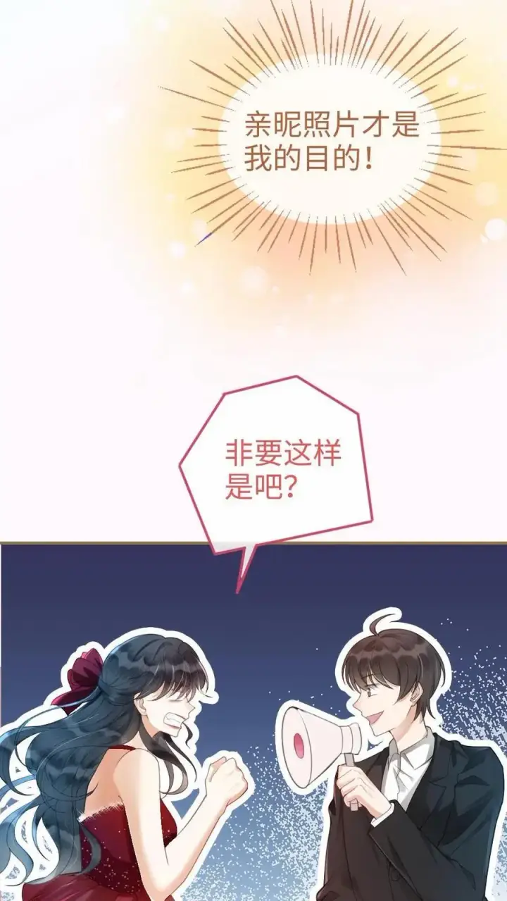 漫画《明撩！暗诱！和顶流影帝恋综撒糖》第58话 塞纳夜游第26张图
