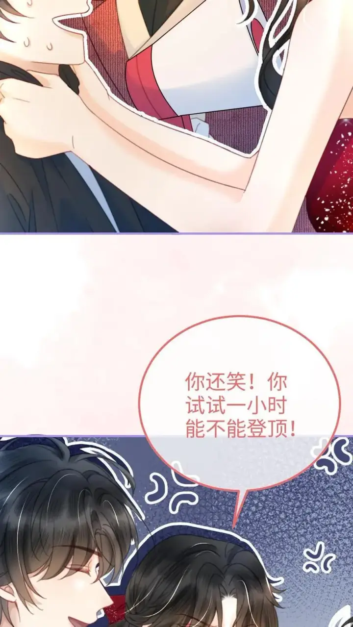 漫画《明撩！暗诱！和顶流影帝恋综撒糖》第58话 塞纳夜游第28张图
