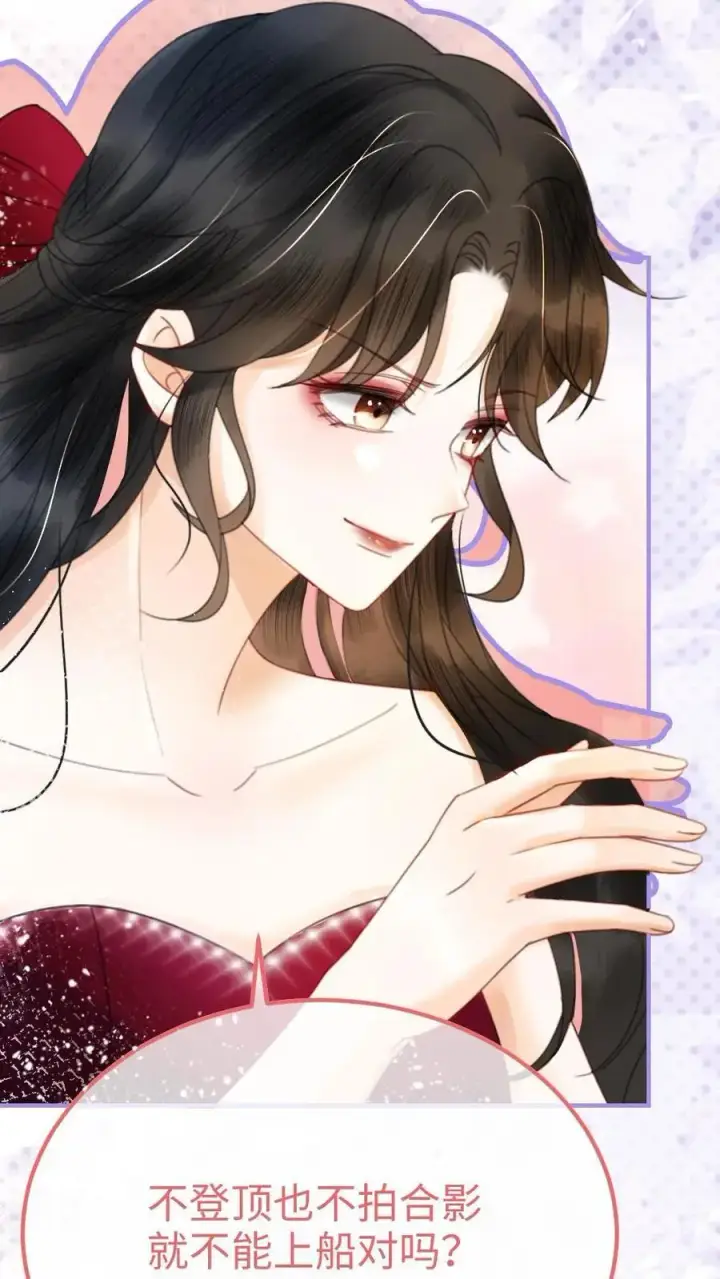 漫画《明撩！暗诱！和顶流影帝恋综撒糖》第58话 塞纳夜游第30张图