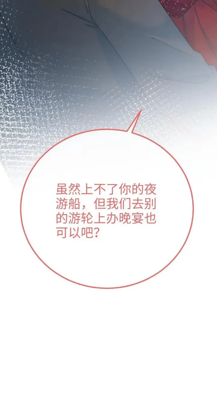 漫画《明撩！暗诱！和顶流影帝恋综撒糖》第58话 塞纳夜游第34张图