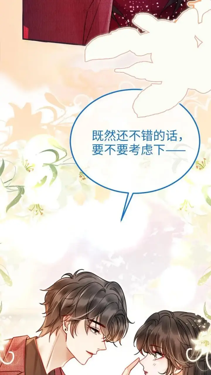 漫画《明撩！暗诱！和顶流影帝恋综撒糖》第58话 塞纳夜游第4张图