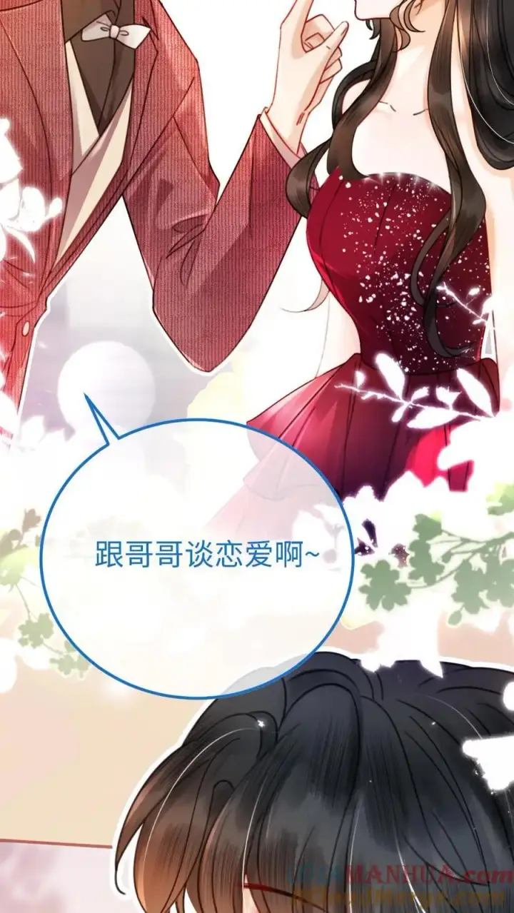漫画《明撩！暗诱！和顶流影帝恋综撒糖》第58话 塞纳夜游第5张图