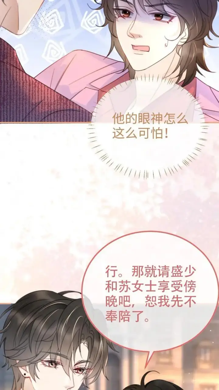 漫画《明撩！暗诱！和顶流影帝恋综撒糖》第59话 私人邮轮第10张图