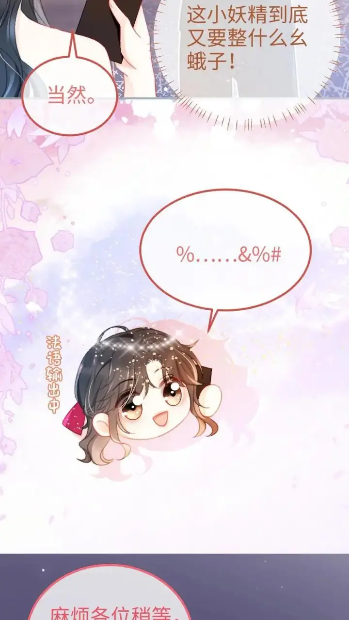 漫画《明撩！暗诱！和顶流影帝恋综撒糖》第59话 私人邮轮第14张图