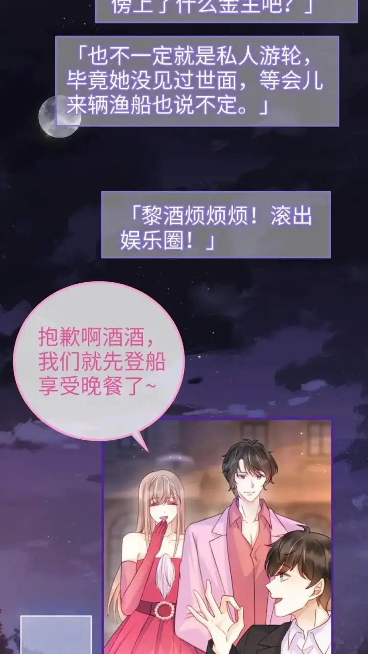 漫画《明撩！暗诱！和顶流影帝恋综撒糖》第59话 私人邮轮第16张图