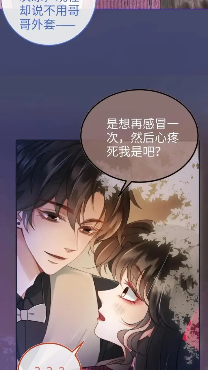 漫画《明撩！暗诱！和顶流影帝恋综撒糖》第59话 私人邮轮第22张图