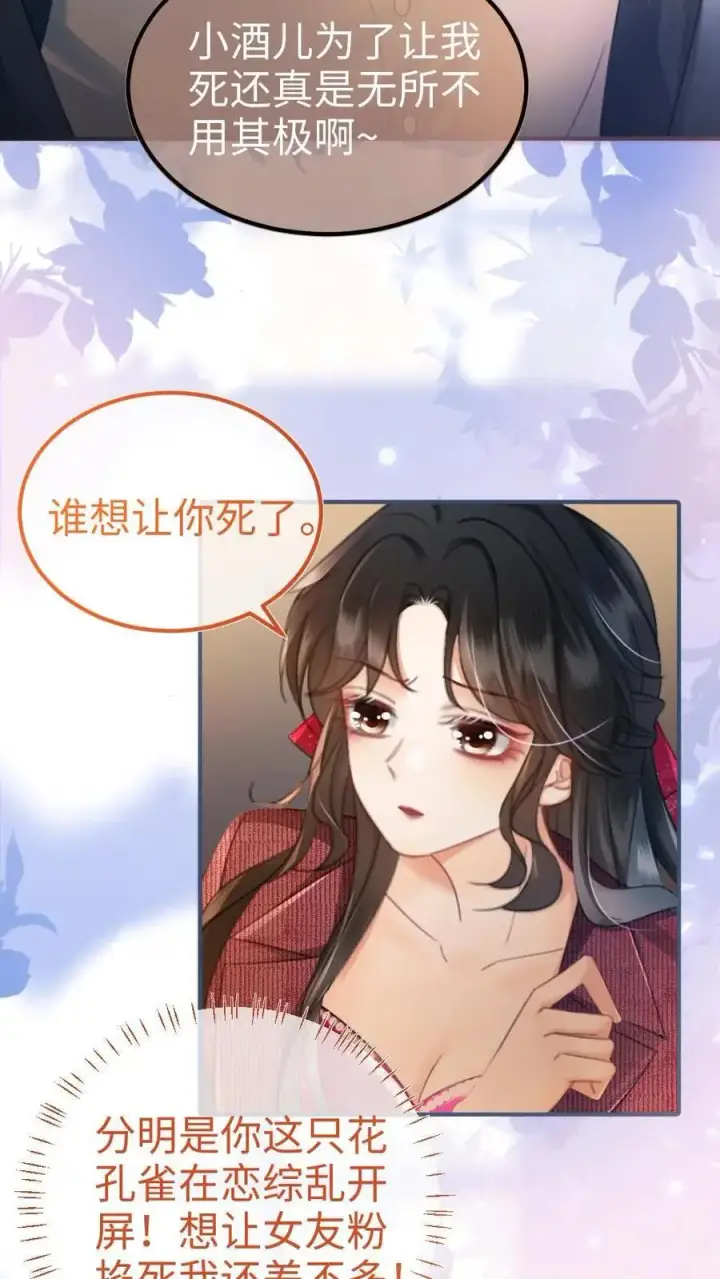 漫画《明撩！暗诱！和顶流影帝恋综撒糖》第59话 私人邮轮第24张图