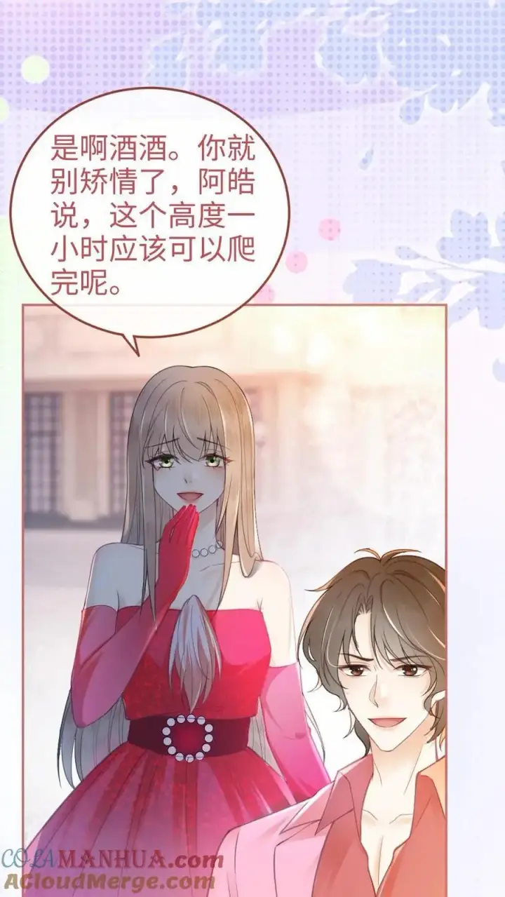 漫画《明撩！暗诱！和顶流影帝恋综撒糖》第59话 私人邮轮第3张图