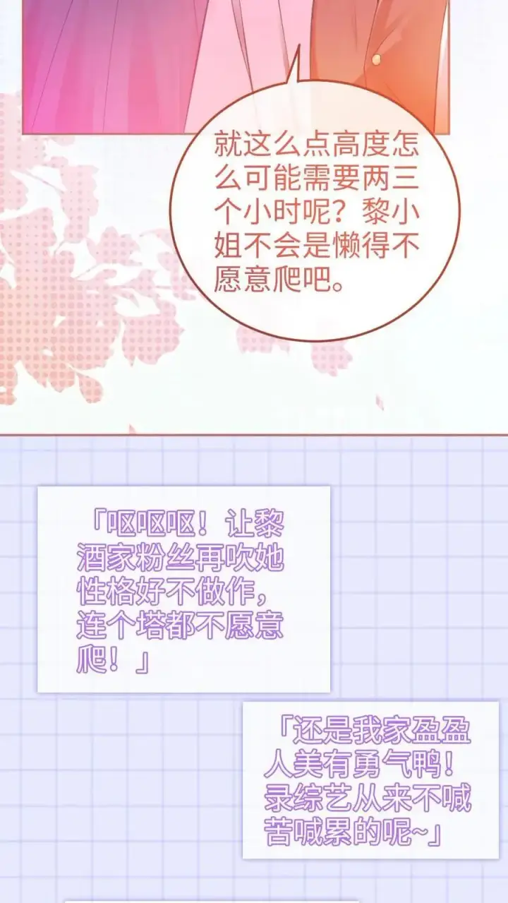 漫画《明撩！暗诱！和顶流影帝恋综撒糖》第59话 私人邮轮第4张图