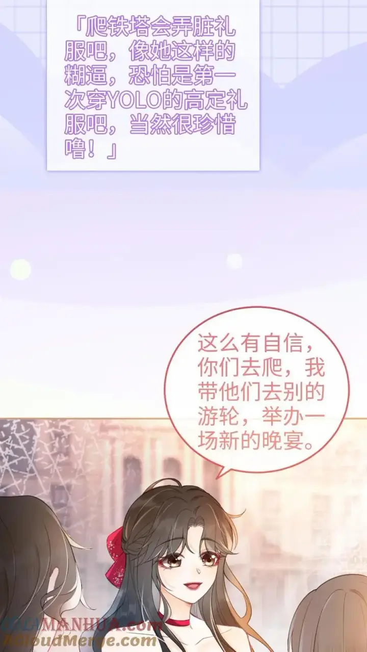 漫画《明撩！暗诱！和顶流影帝恋综撒糖》第59话 私人邮轮第5张图
