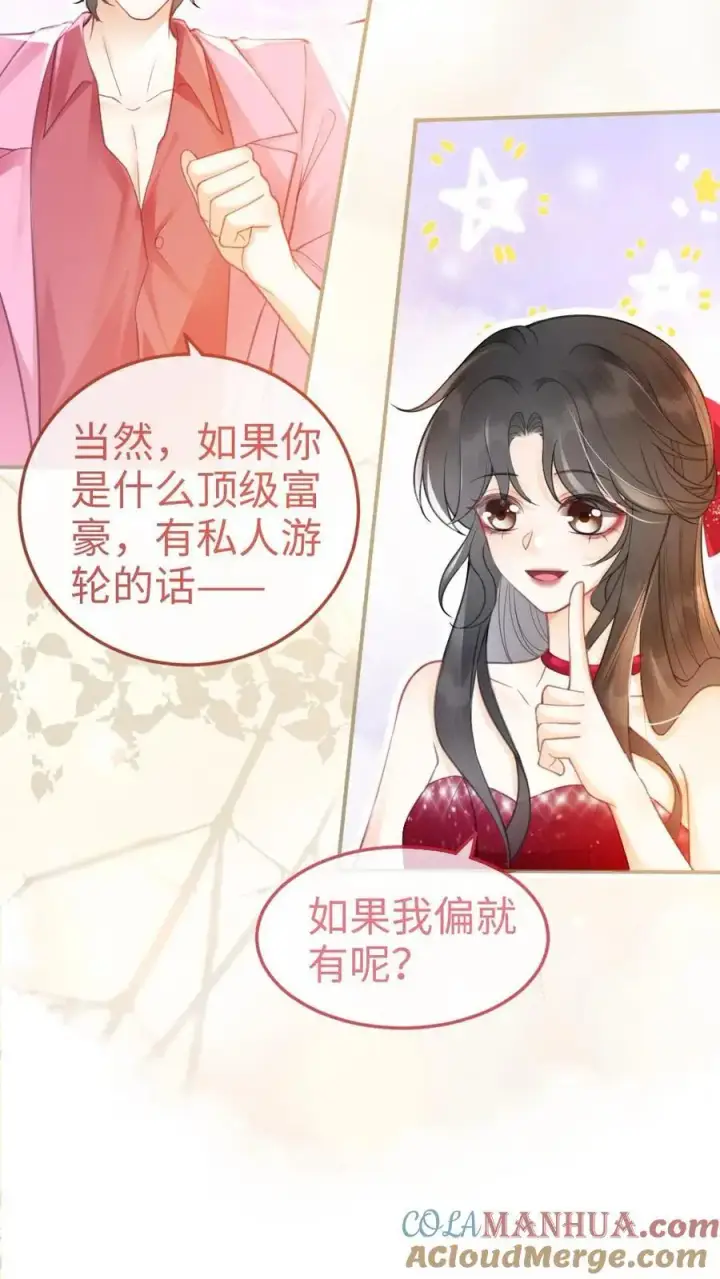 漫画《明撩！暗诱！和顶流影帝恋综撒糖》第59话 私人邮轮第7张图