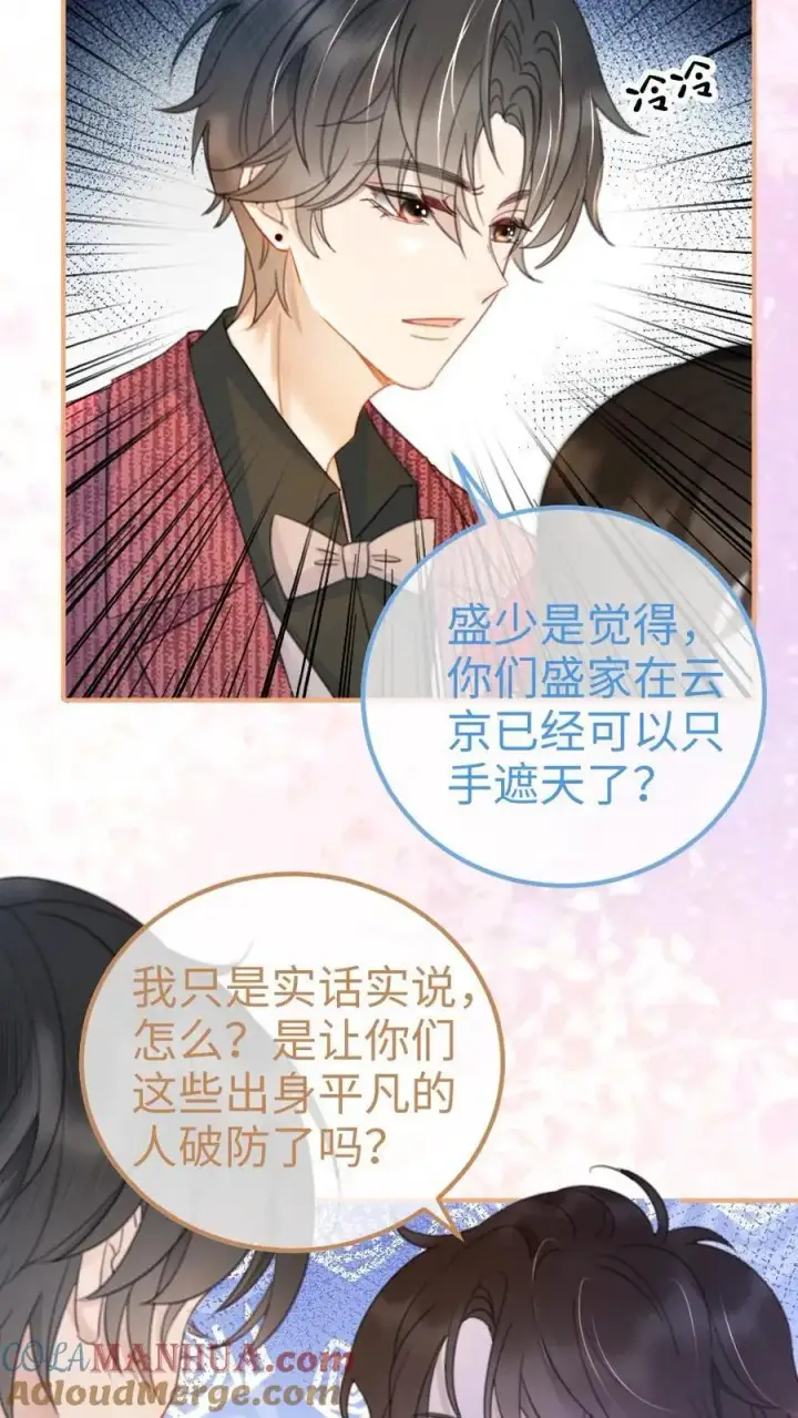 漫画《明撩！暗诱！和顶流影帝恋综撒糖》第59话 私人邮轮第9张图