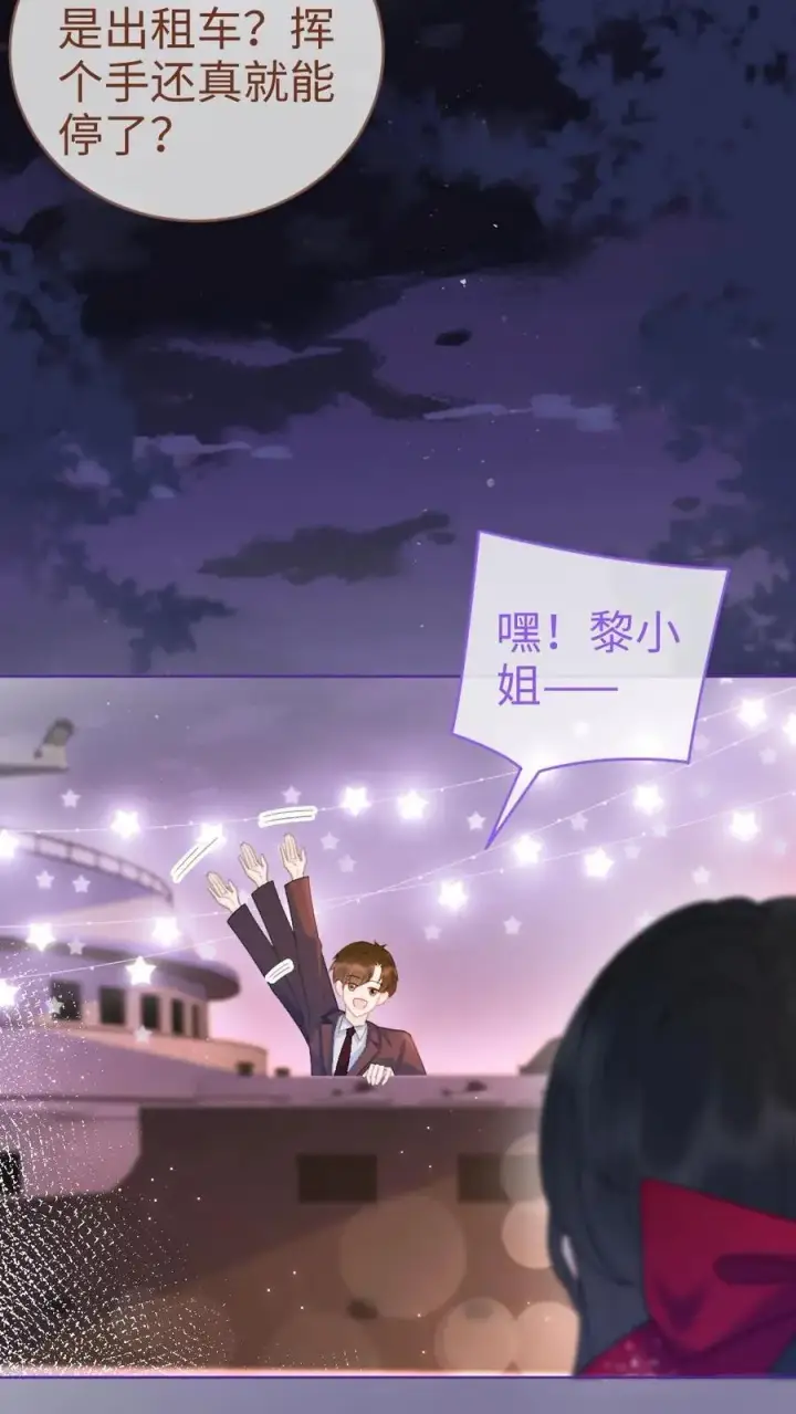 漫画《明撩！暗诱！和顶流影帝恋综撒糖》第60话 黎氏财阀第10张图