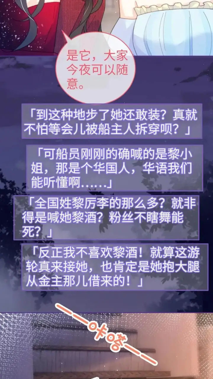 漫画《明撩！暗诱！和顶流影帝恋综撒糖》第60话 黎氏财阀第12张图