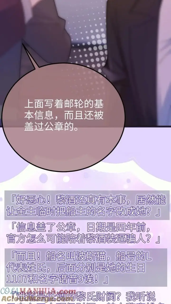 漫画《明撩！暗诱！和顶流影帝恋综撒糖》第60话 黎氏财阀第27张图