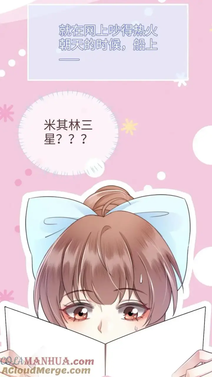 漫画《明撩！暗诱！和顶流影帝恋综撒糖》第60话 黎氏财阀第29张图