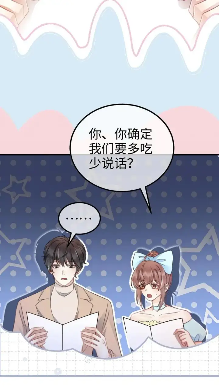 漫画《明撩！暗诱！和顶流影帝恋综撒糖》第60话 黎氏财阀第30张图