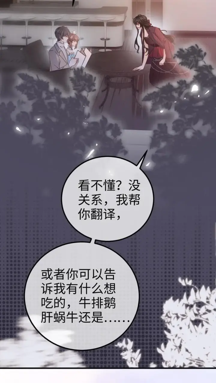 漫画《明撩！暗诱！和顶流影帝恋综撒糖》第60话 黎氏财阀第32张图