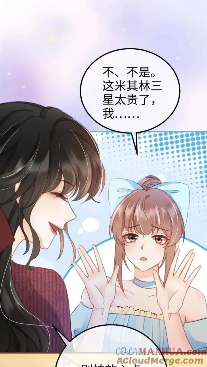 漫画《明撩！暗诱！和顶流影帝恋综撒糖》第60话 黎氏财阀第33张图