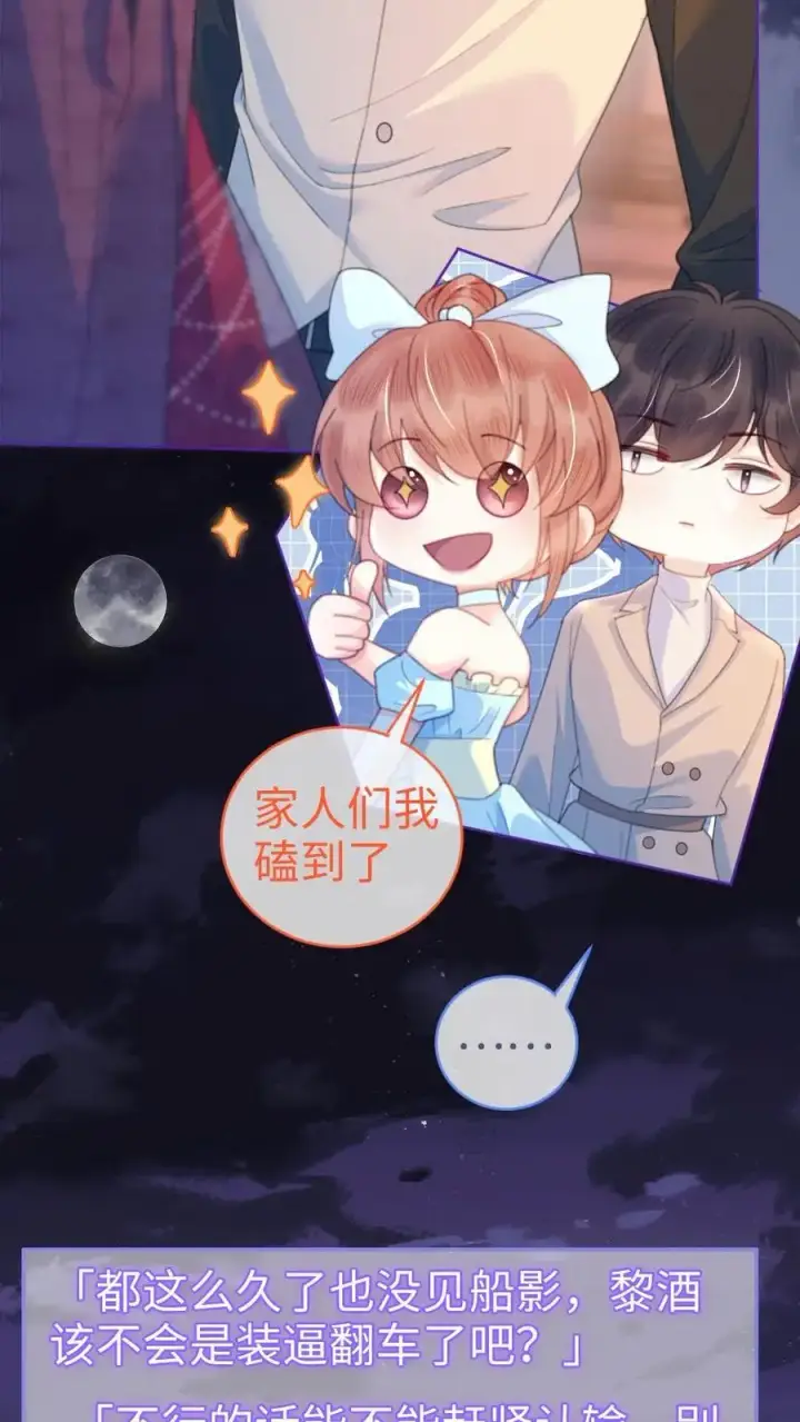 漫画《明撩！暗诱！和顶流影帝恋综撒糖》第60话 黎氏财阀第4张图