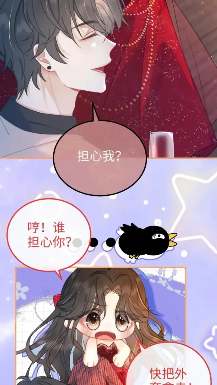 漫画《明撩！暗诱！和顶流影帝恋综撒糖》第61话 嘴硬心软的小猫第12张图