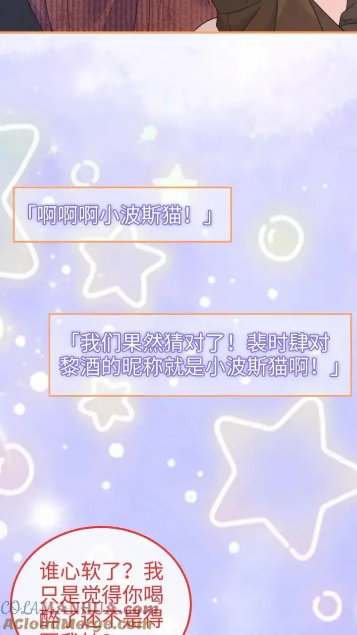 漫画《明撩！暗诱！和顶流影帝恋综撒糖》第61话 嘴硬心软的小猫第15张图