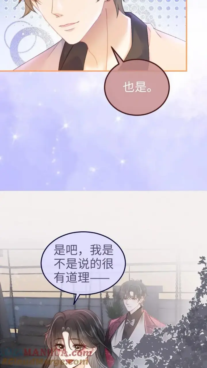 漫画《明撩！暗诱！和顶流影帝恋综撒糖》第61话 嘴硬心软的小猫第17张图