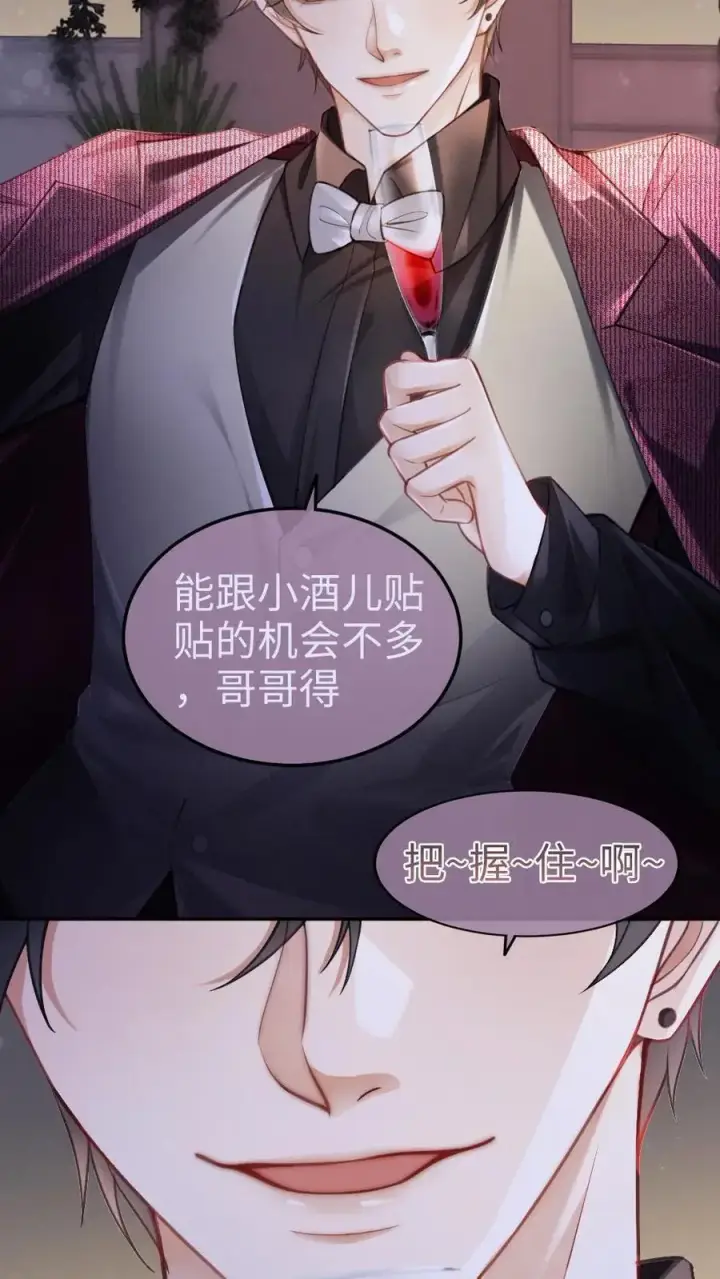 漫画《明撩！暗诱！和顶流影帝恋综撒糖》第61话 嘴硬心软的小猫第20张图