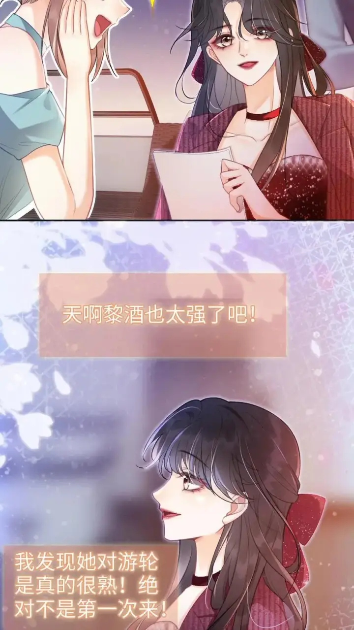 漫画《明撩！暗诱！和顶流影帝恋综撒糖》第61话 嘴硬心软的小猫第4张图