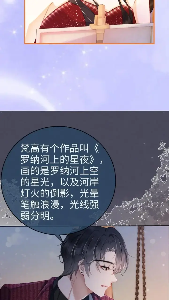 漫画《明撩！暗诱！和顶流影帝恋综撒糖》第62话 花孔雀“乱”开屏第10张图