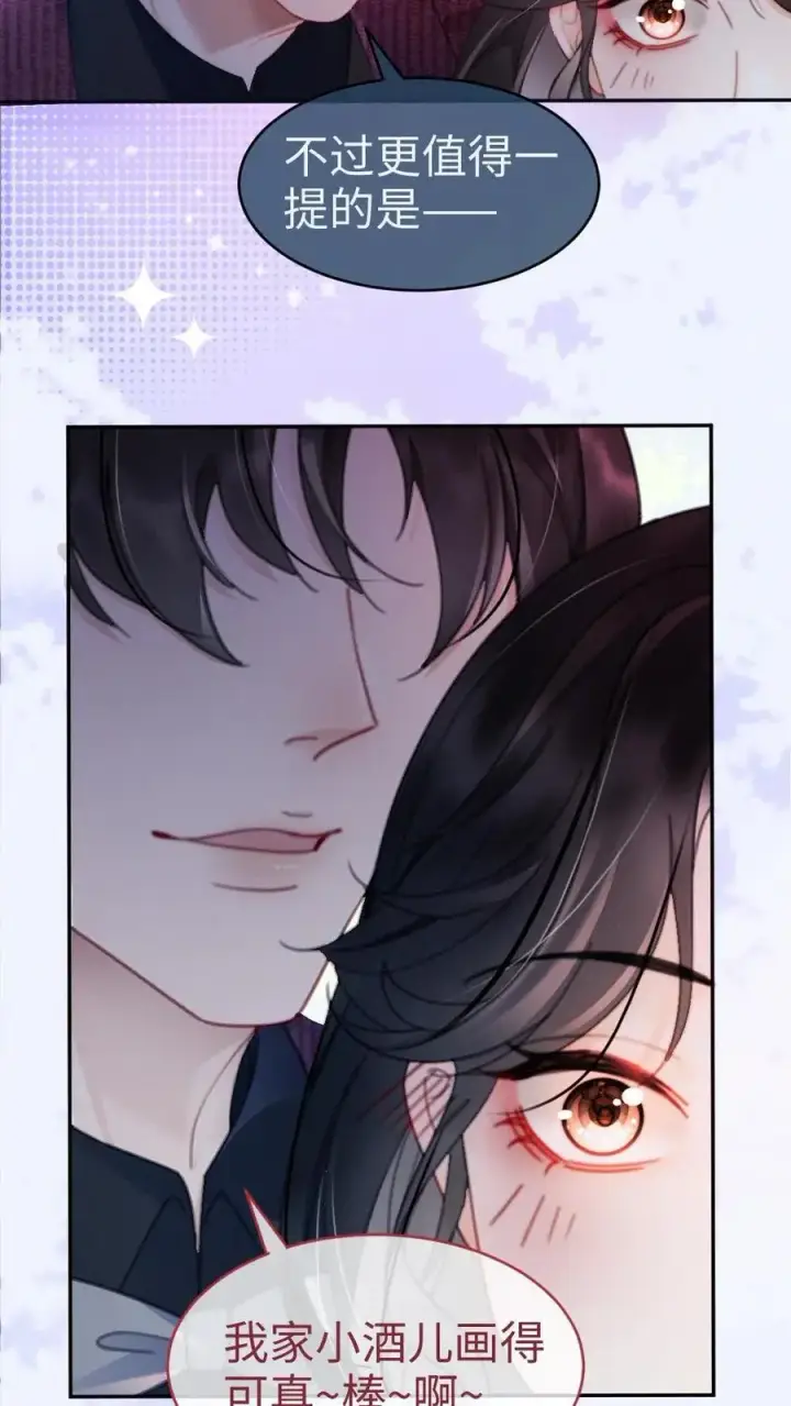 漫画《明撩！暗诱！和顶流影帝恋综撒糖》第62话 花孔雀“乱”开屏第12张图
