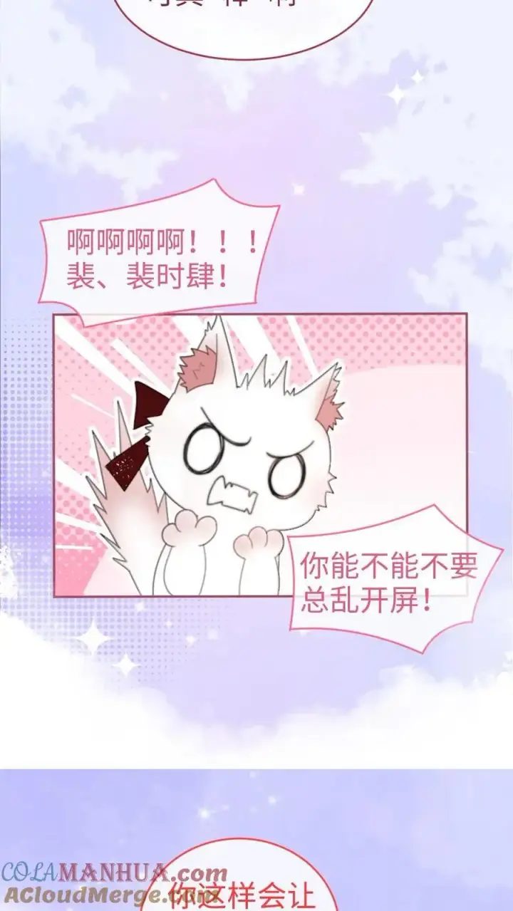 漫画《明撩！暗诱！和顶流影帝恋综撒糖》第62话 花孔雀“乱”开屏第13张图