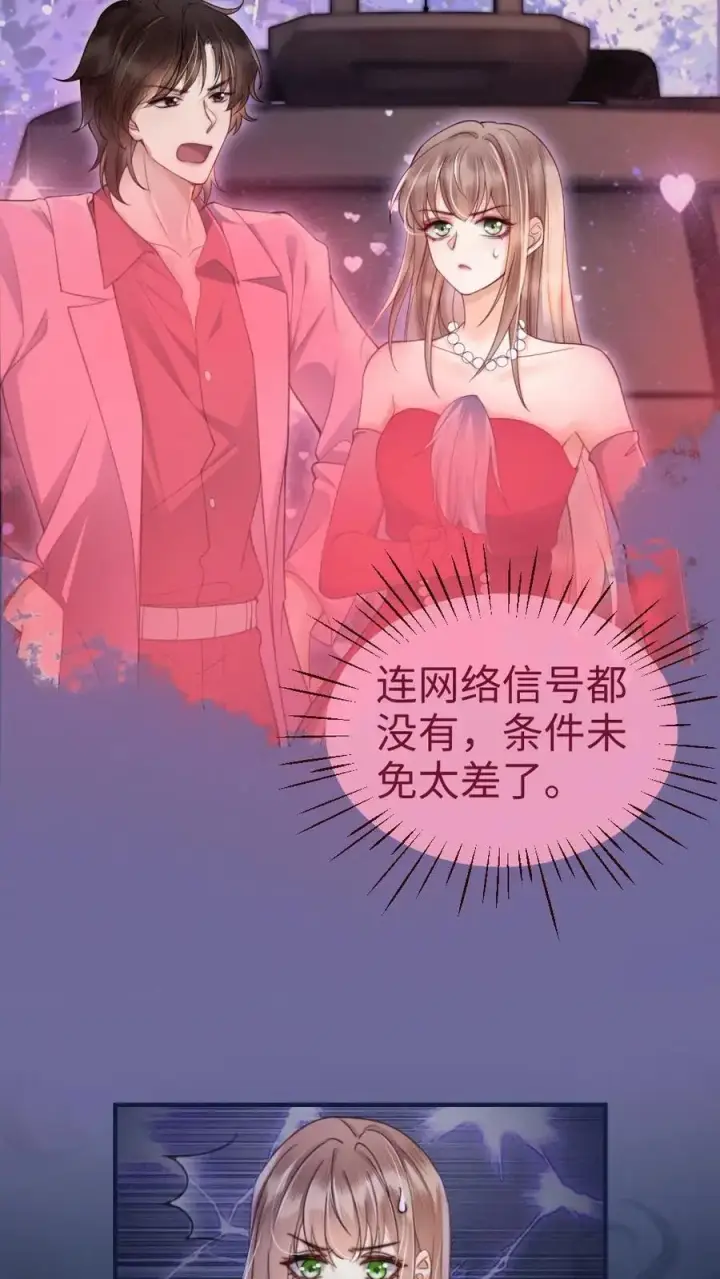 漫画《明撩！暗诱！和顶流影帝恋综撒糖》第62话 花孔雀“乱”开屏第20张图