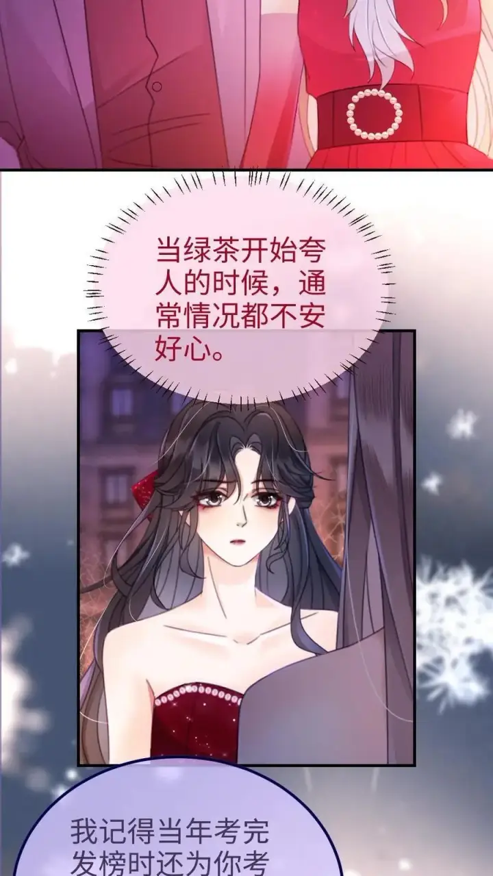 漫画《明撩！暗诱！和顶流影帝恋综撒糖》第62话 花孔雀“乱”开屏第24张图