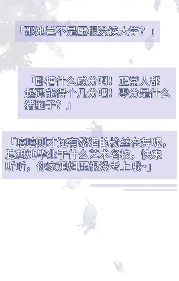 漫画《明撩！暗诱！和顶流影帝恋综撒糖》第62话 花孔雀“乱”开屏第26张图