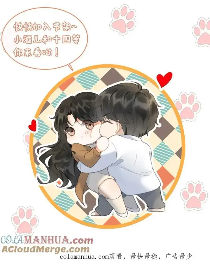 漫画《明撩！暗诱！和顶流影帝恋综撒糖》第62话 花孔雀“乱”开屏第27张图