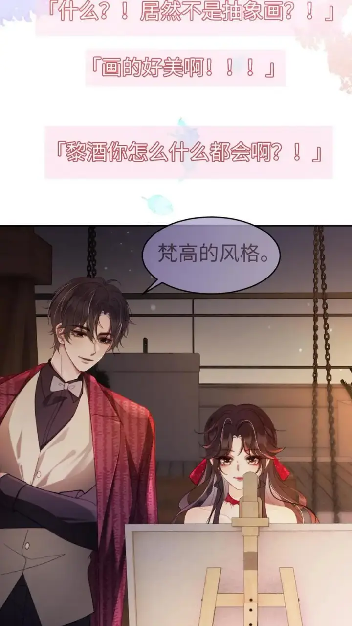 漫画《明撩！暗诱！和顶流影帝恋综撒糖》第62话 花孔雀“乱”开屏第4张图