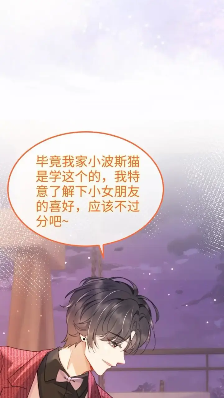 漫画《明撩！暗诱！和顶流影帝恋综撒糖》第62话 花孔雀“乱”开屏第6张图