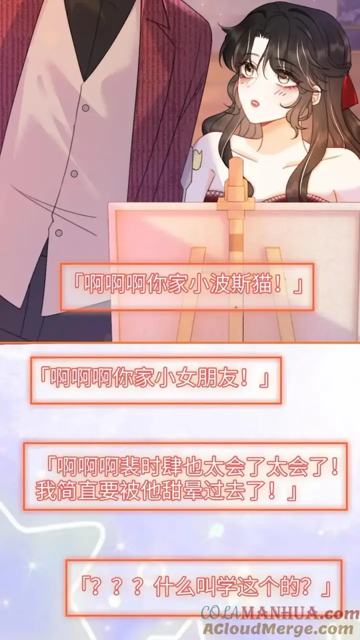 漫画《明撩！暗诱！和顶流影帝恋综撒糖》第62话 花孔雀“乱”开屏第7张图