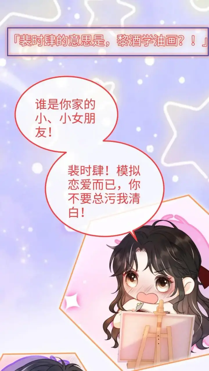 漫画《明撩！暗诱！和顶流影帝恋综撒糖》第62话 花孔雀“乱”开屏第8张图