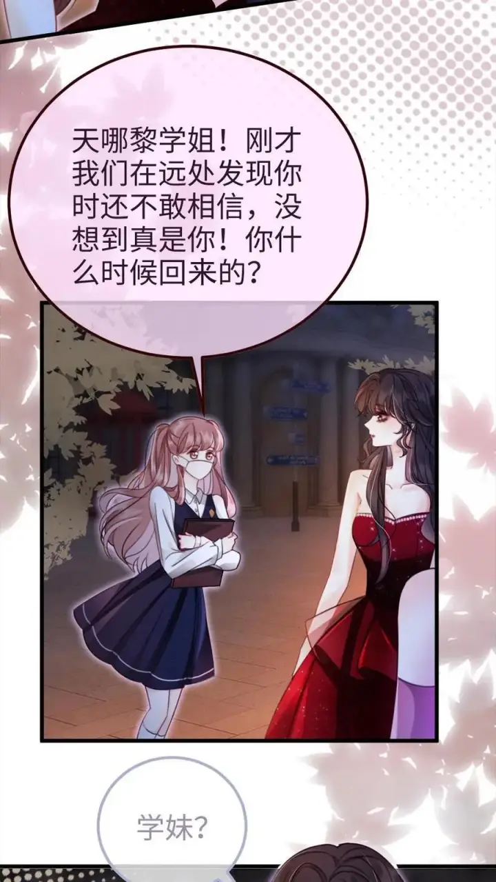 漫画《明撩！暗诱！和顶流影帝恋综撒糖》第63话 黎酒被大佬喊学姐？第10张图